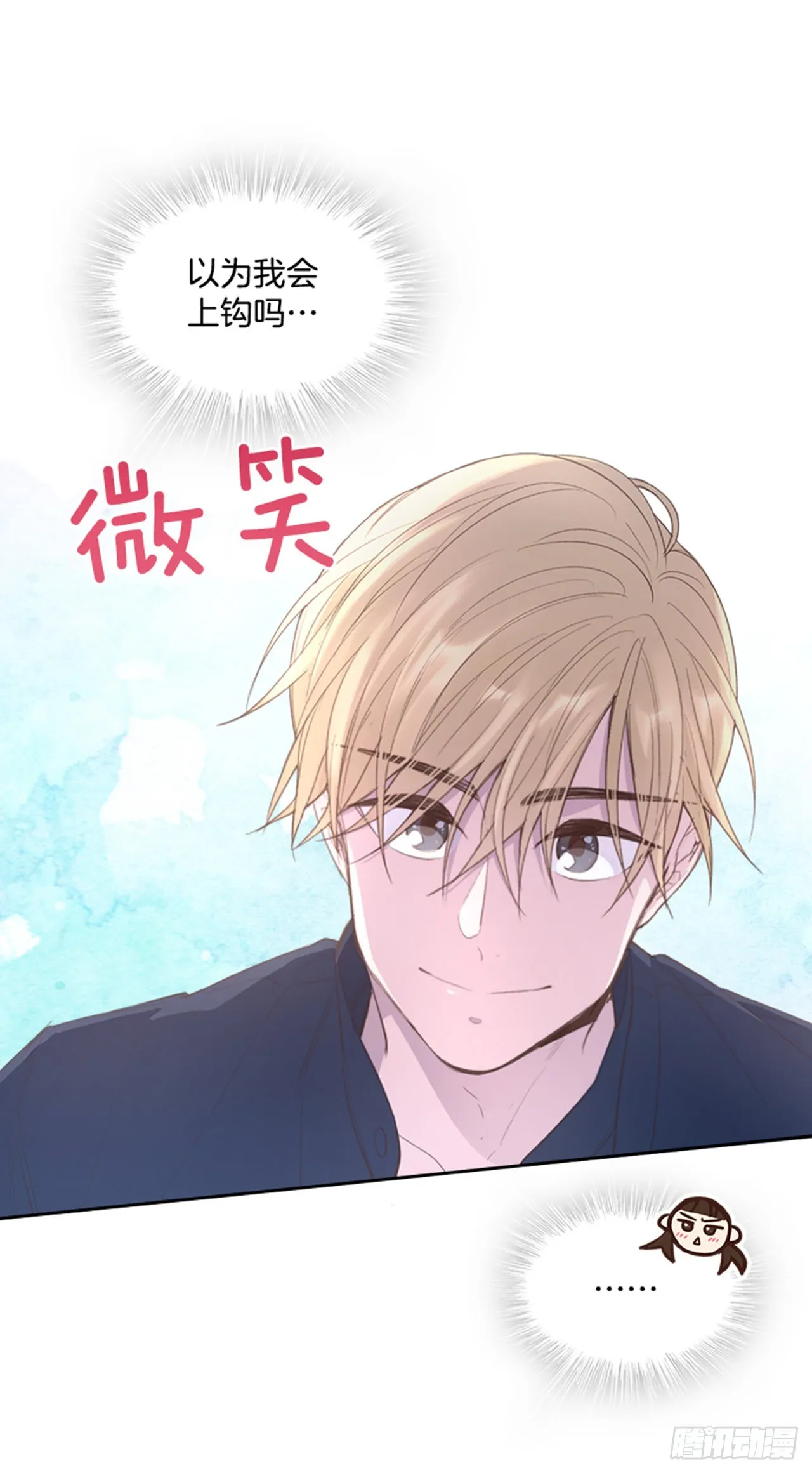 48.你俩干什么呢？ 第24页