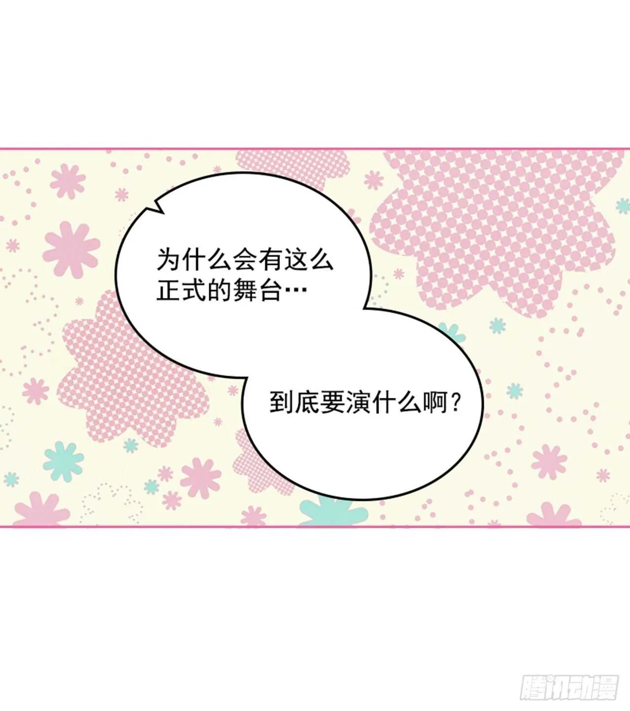 39.开始你的表演 第20页