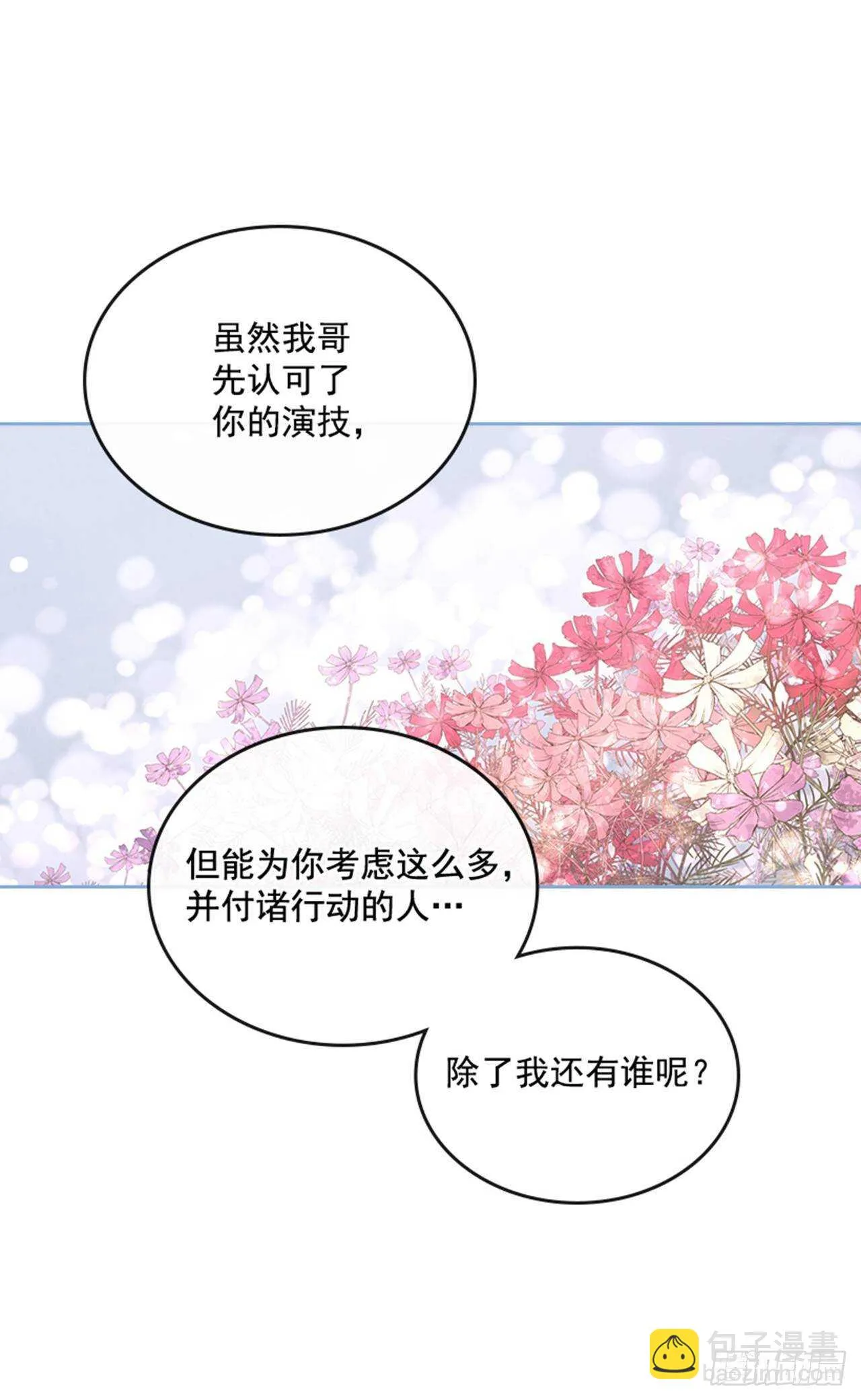 39.开始你的表演 第52页