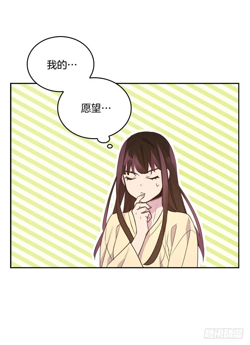 15.我的愿望是… 第3页