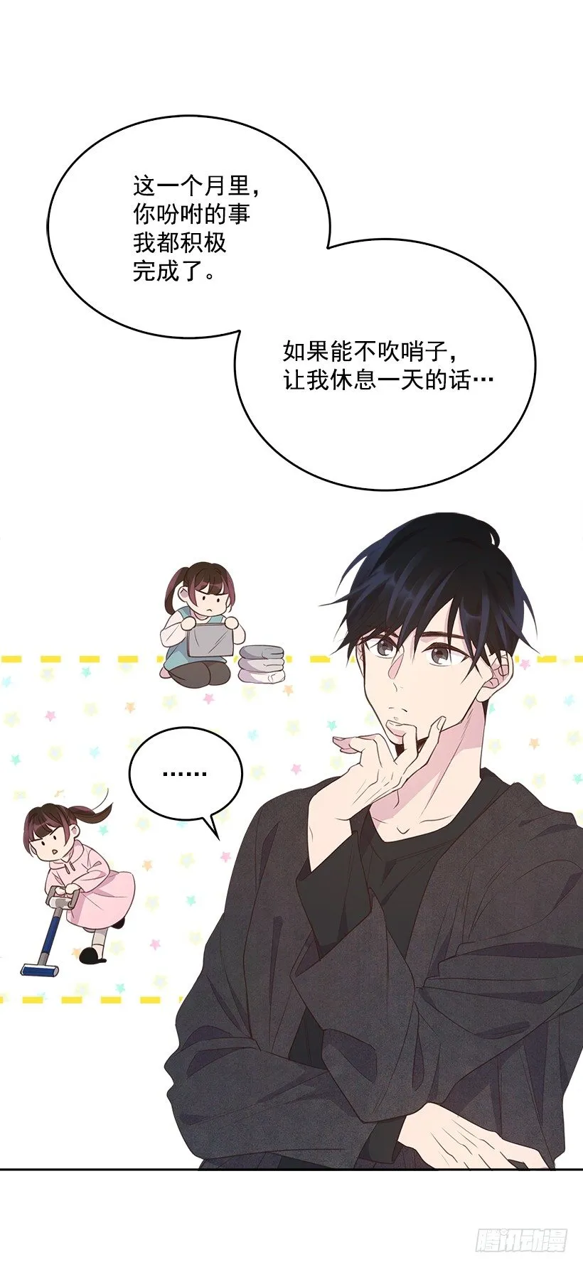 15.我的愿望是… 第8页