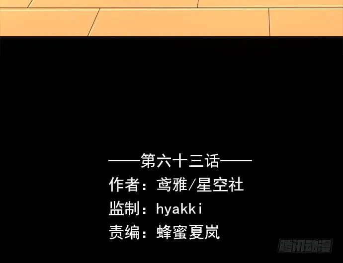 第六十三话 第3页