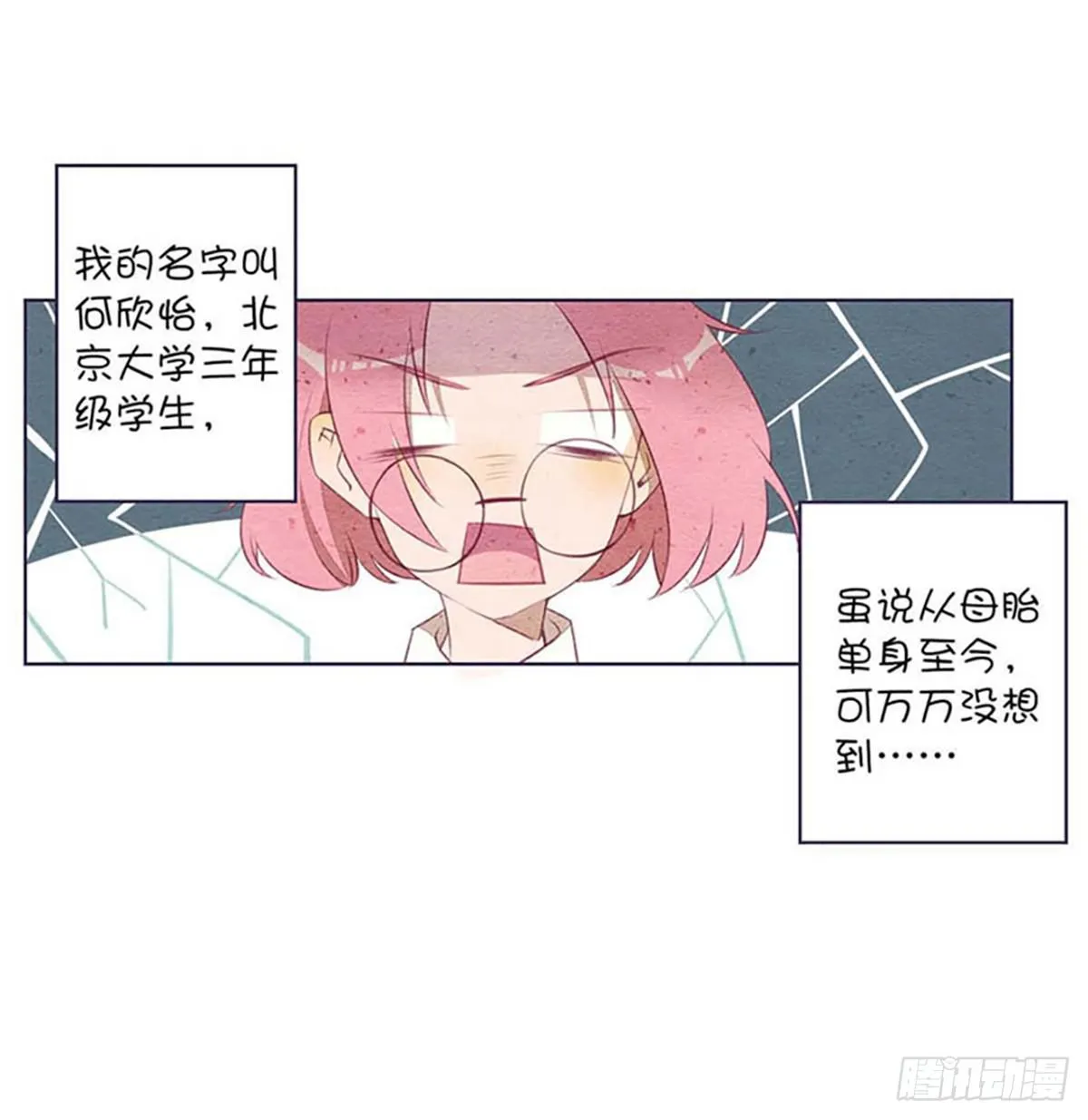 来自小鬼的告白？！ 第4页
