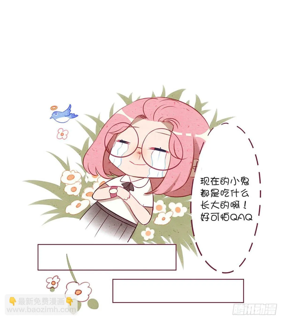 来自小鬼的告白？！ 第18页