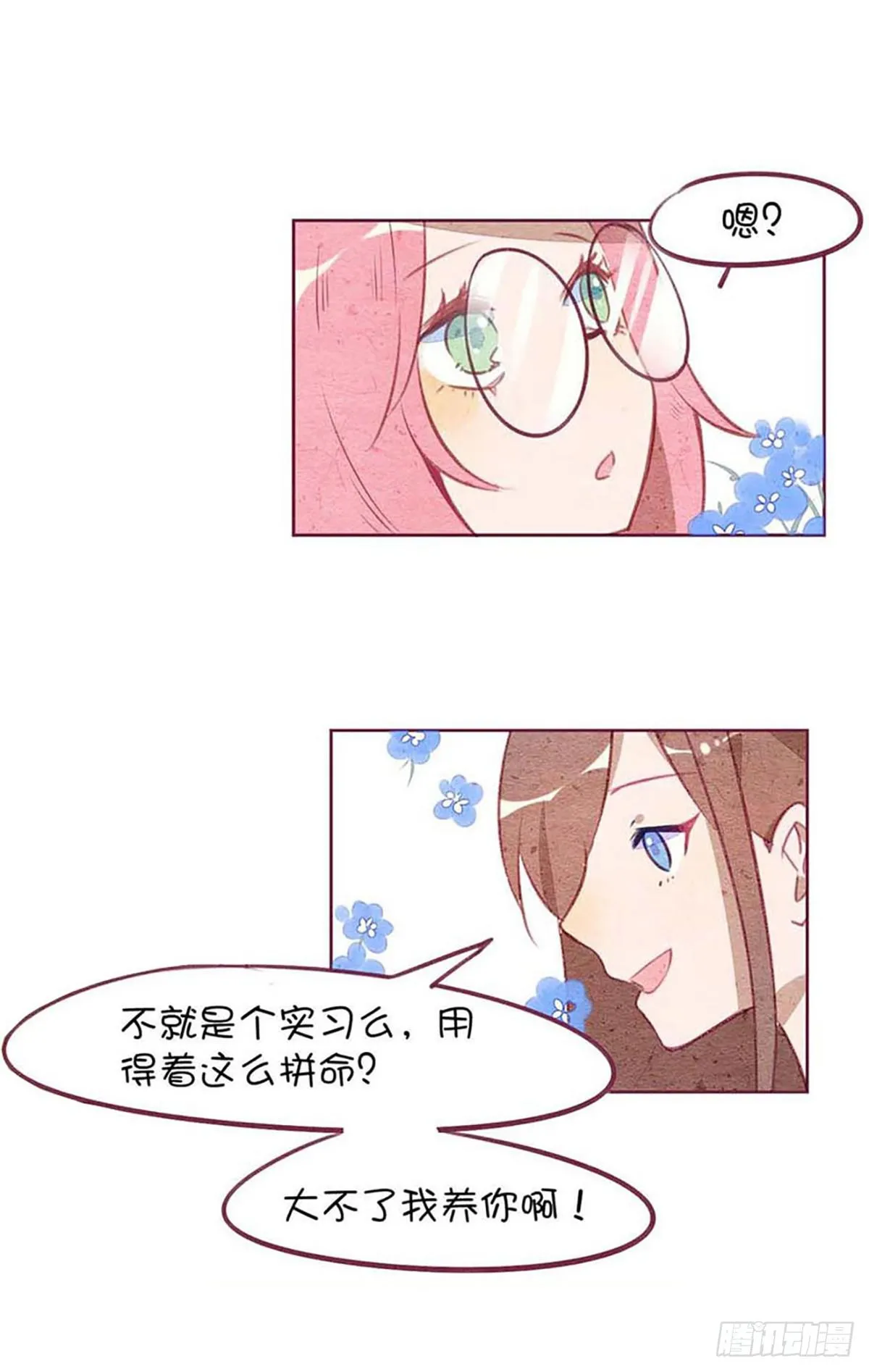 来自小鬼的告白？！ 第27页