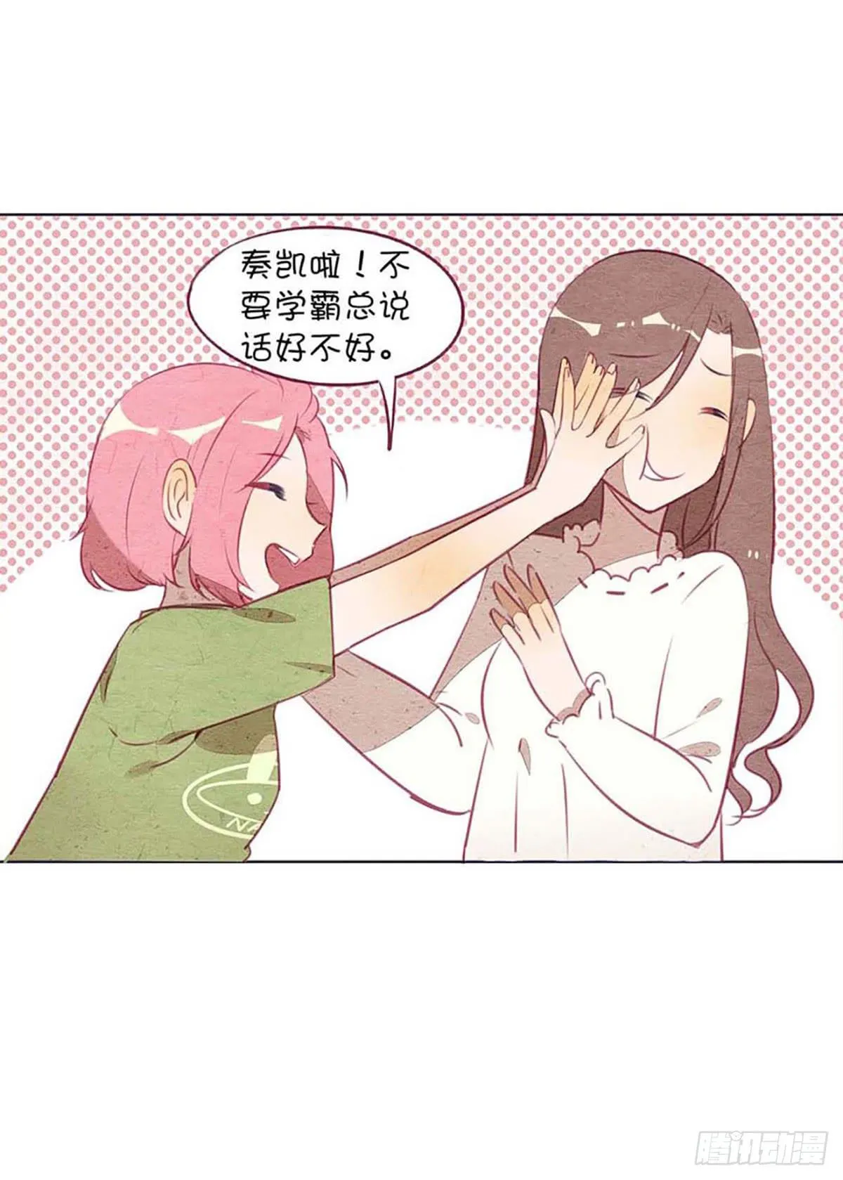 来自小鬼的告白？！ 第28页