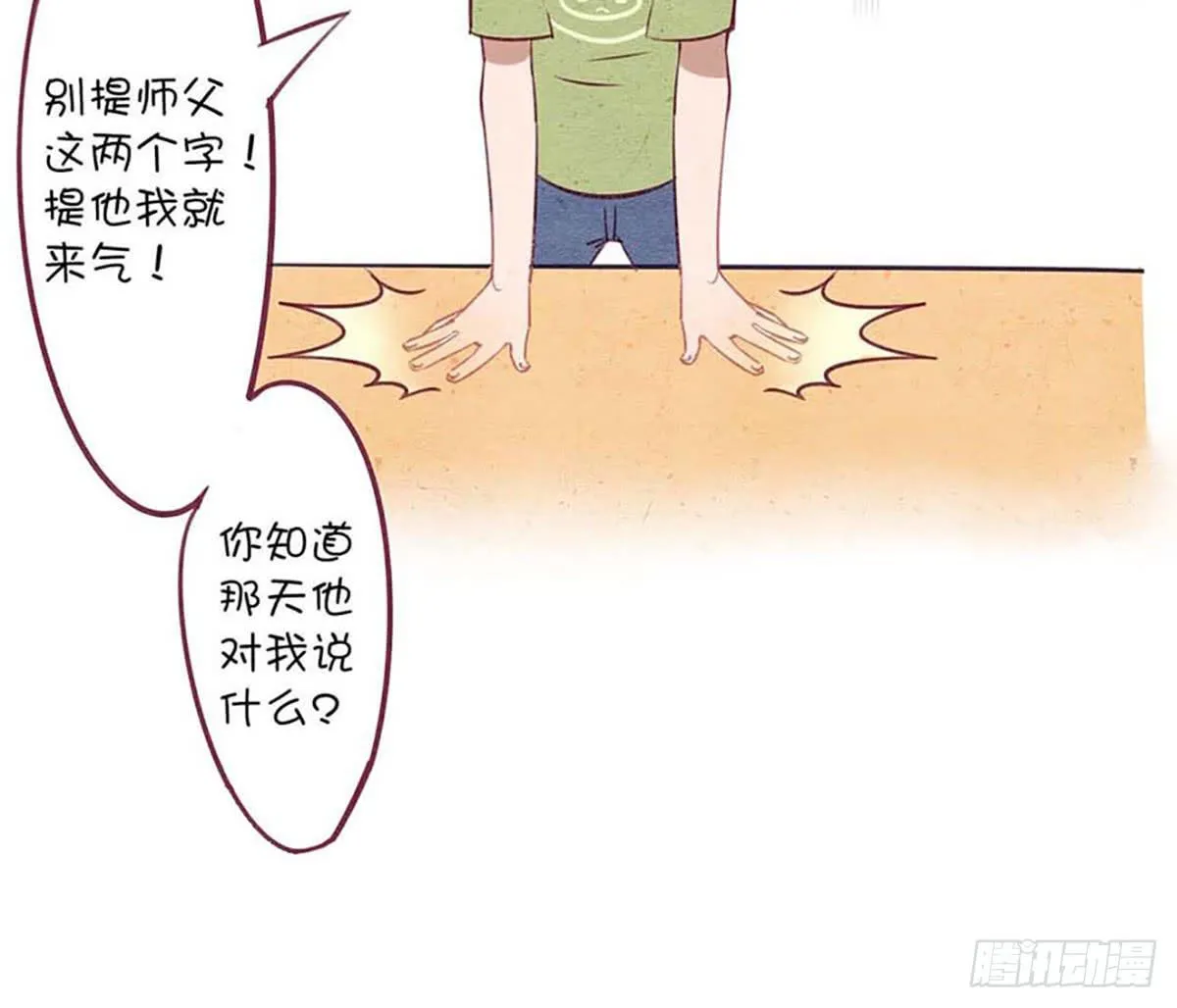 来自小鬼的告白？！ 第31页