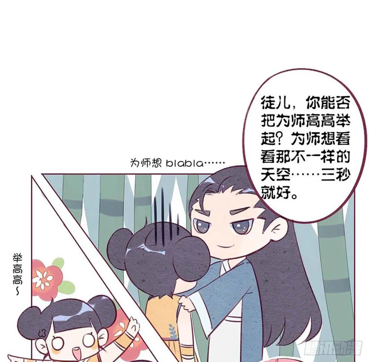 来自小鬼的告白？！ 第32页