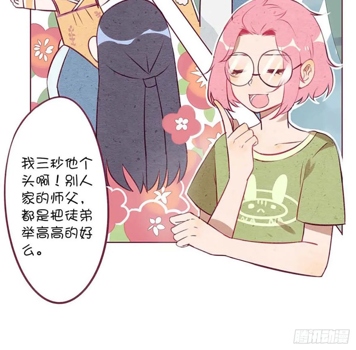 来自小鬼的告白？！ 第33页