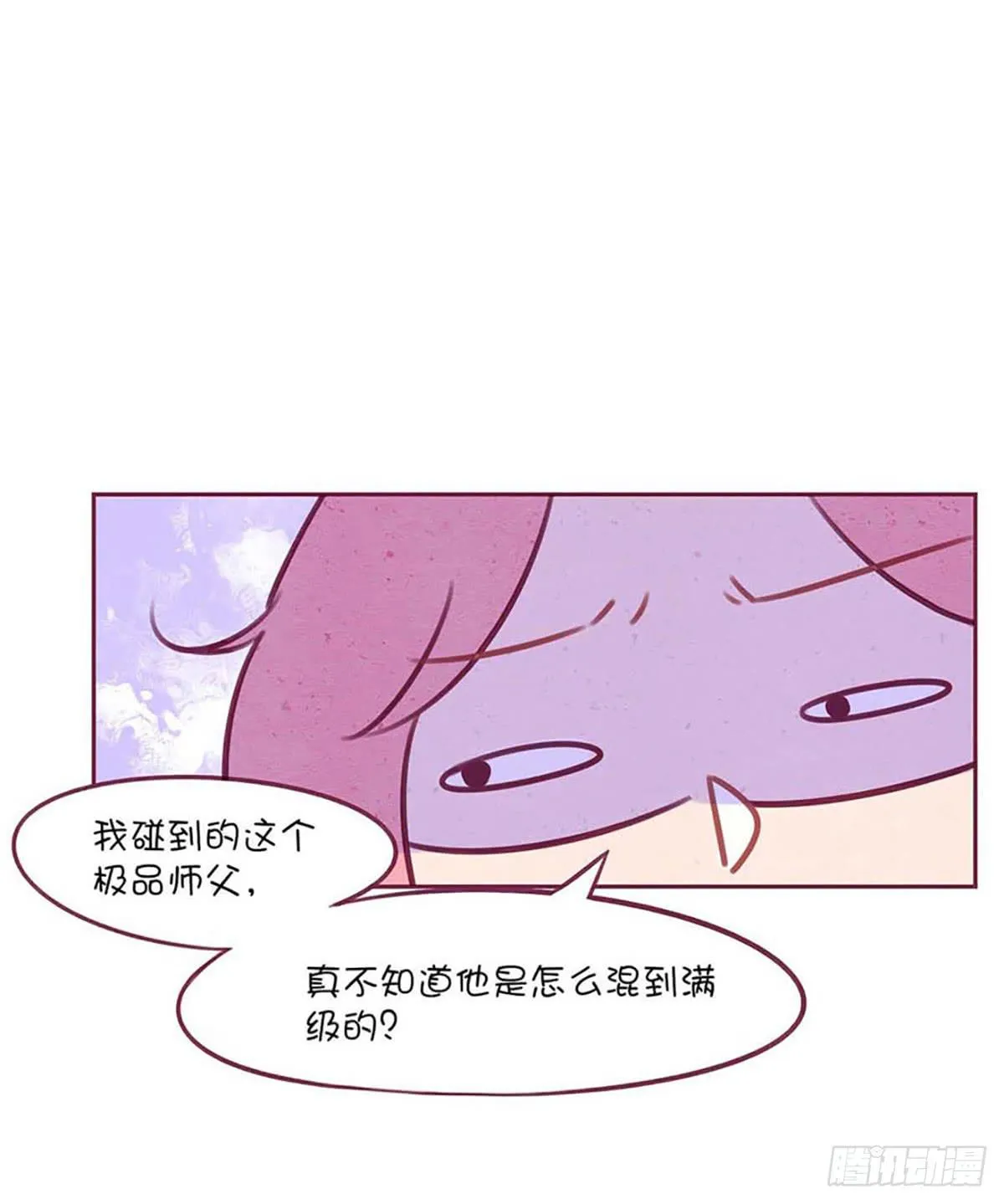 来自小鬼的告白？！ 第34页