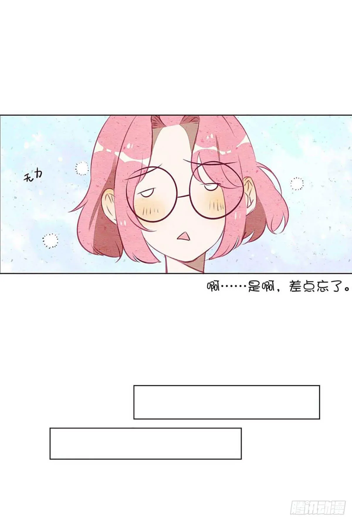 来自小鬼的告白？！ 第39页