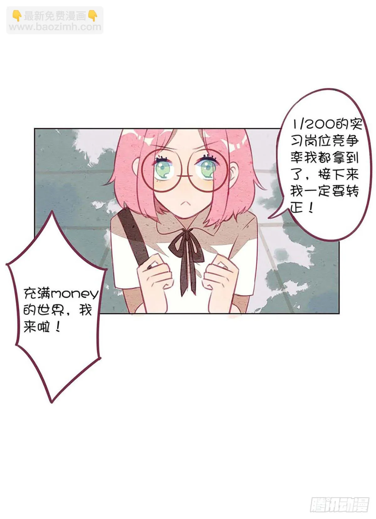 来自小鬼的告白？！ 第41页