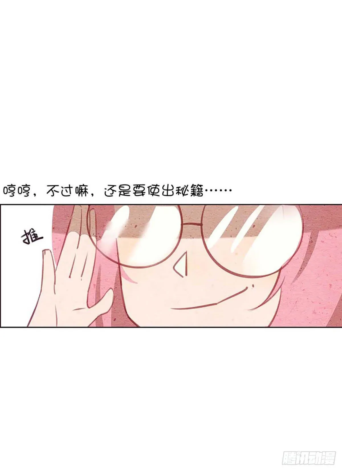 来自小鬼的告白？！ 第43页