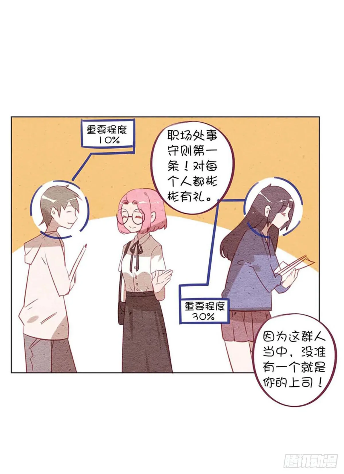 来自小鬼的告白？！ 第44页