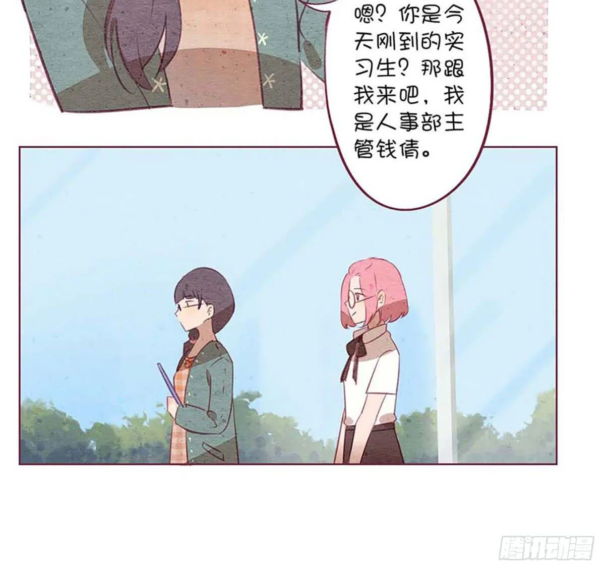 来自小鬼的告白？！ 第46页