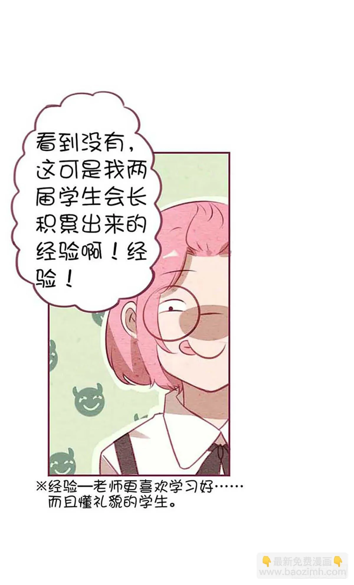 来自小鬼的告白？！ 第47页