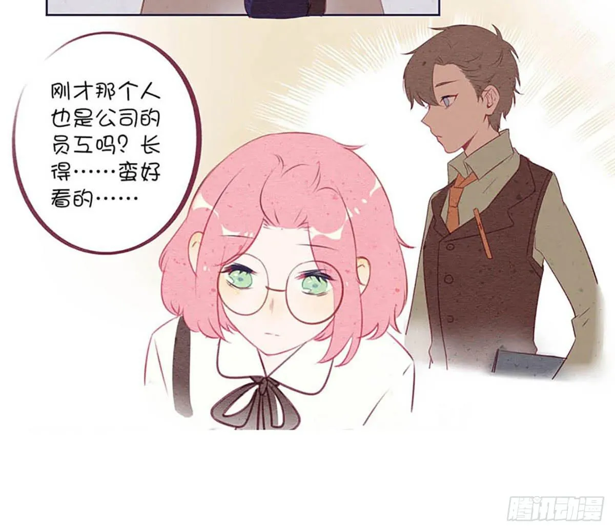 来自小鬼的告白？！ 第56页