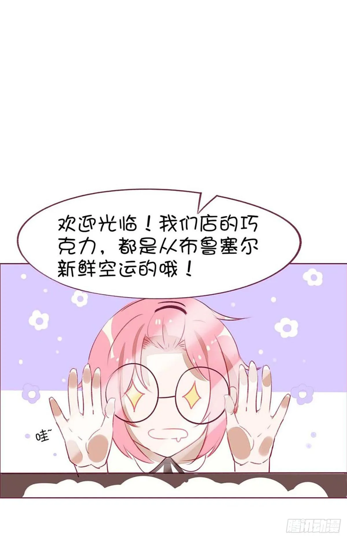 巧克力？No，是半个月工 第9页