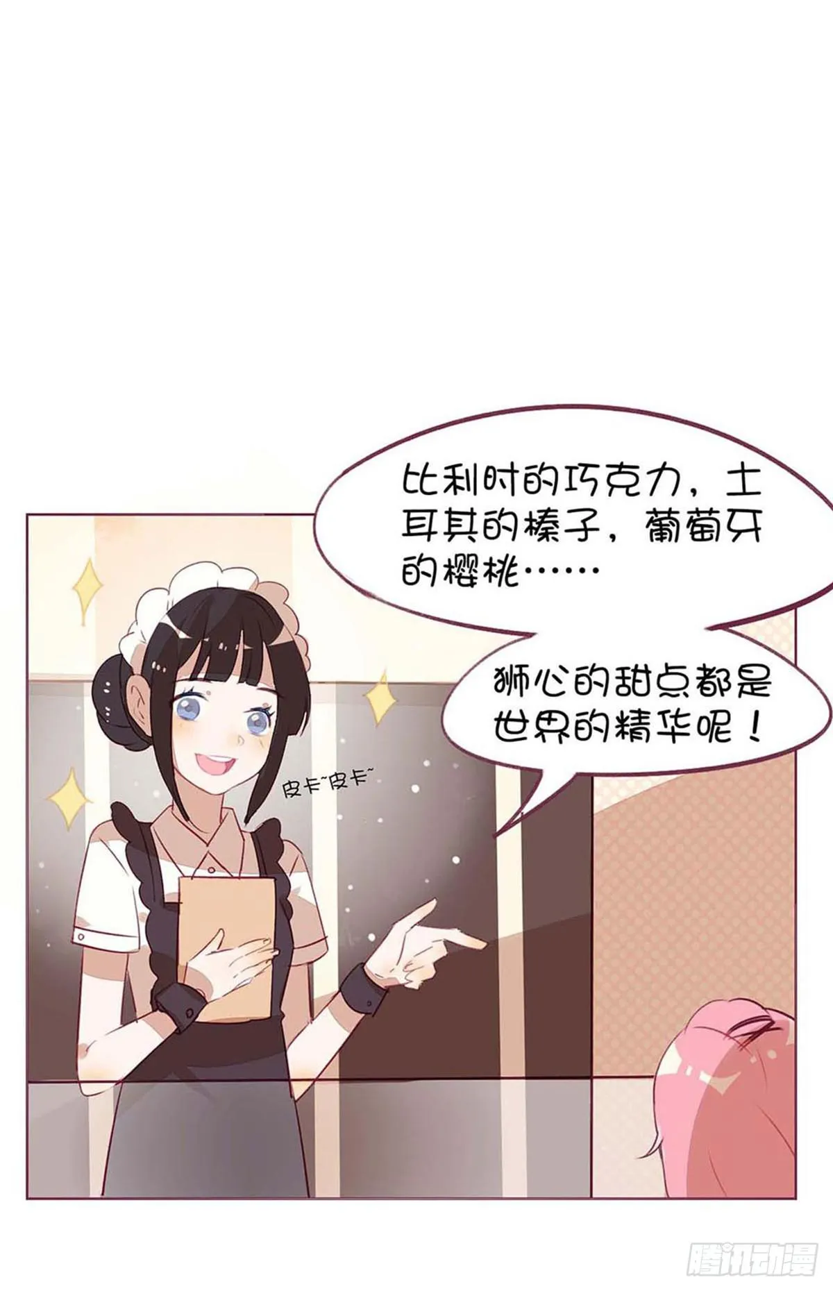 巧克力？No，是半个月工 第10页