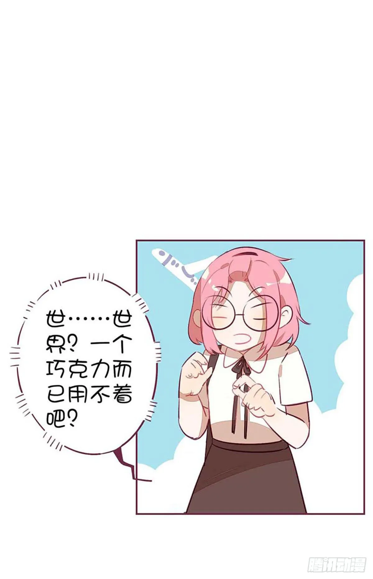巧克力？No，是半个月工 第11页
