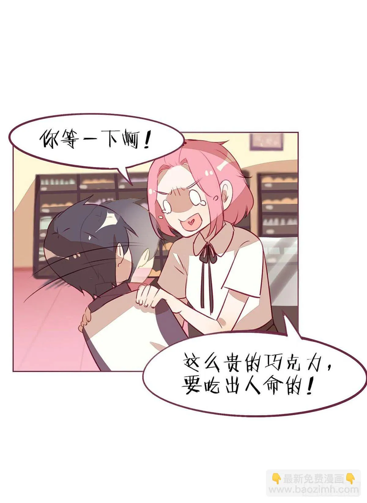 巧克力？No，是半个月工 第14页