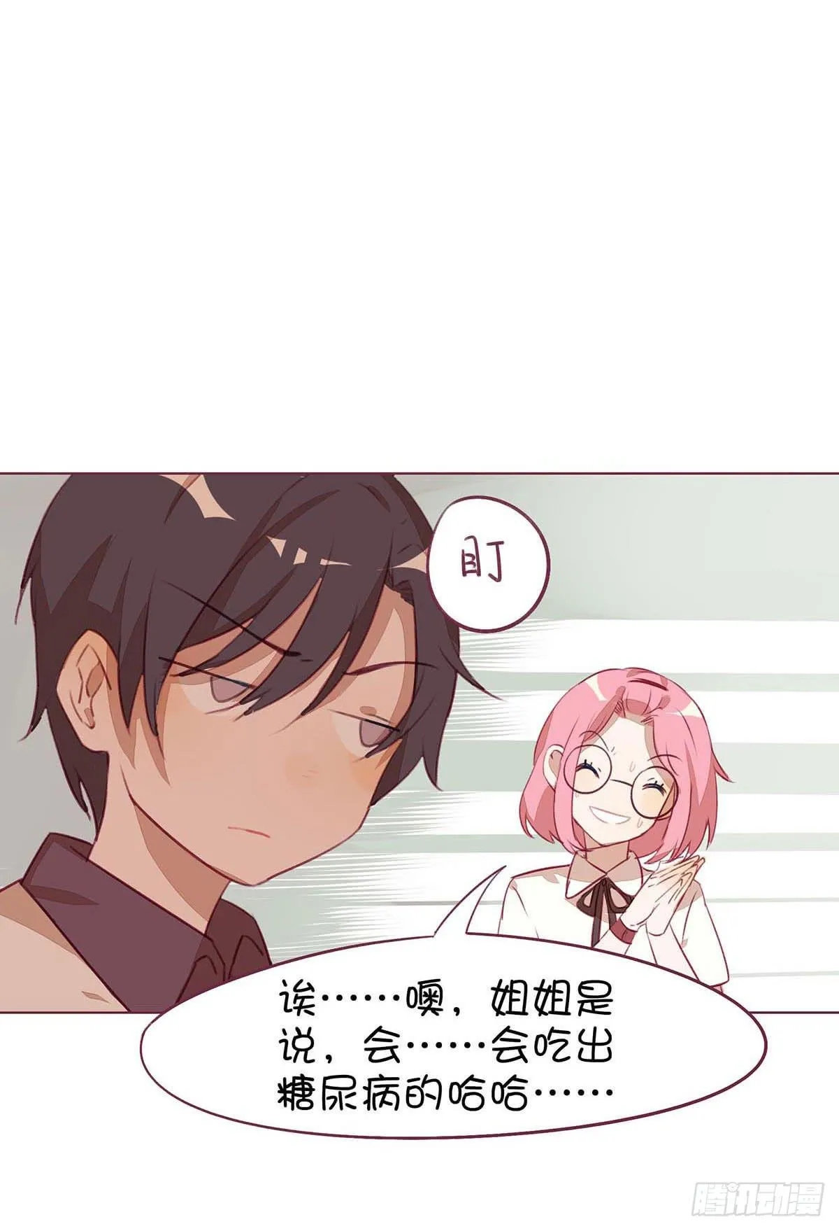巧克力？No，是半个月工 第16页