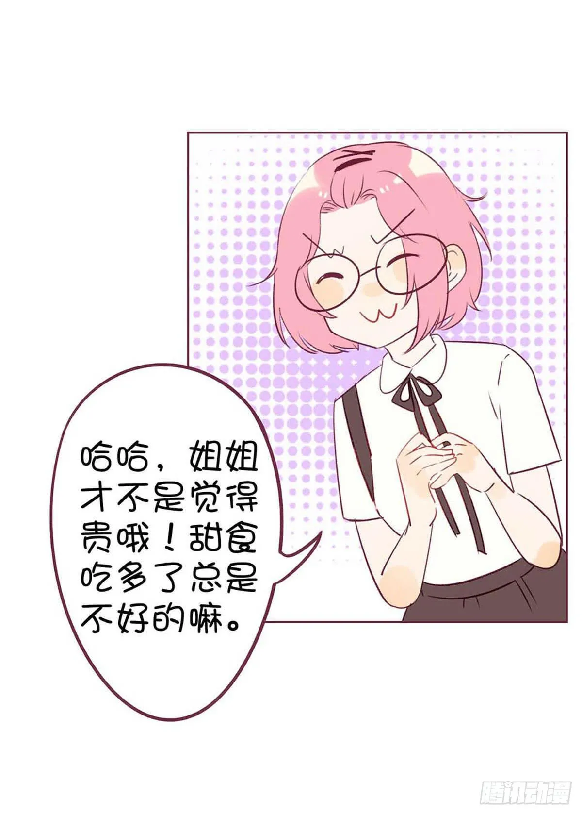巧克力？No，是半个月工 第18页
