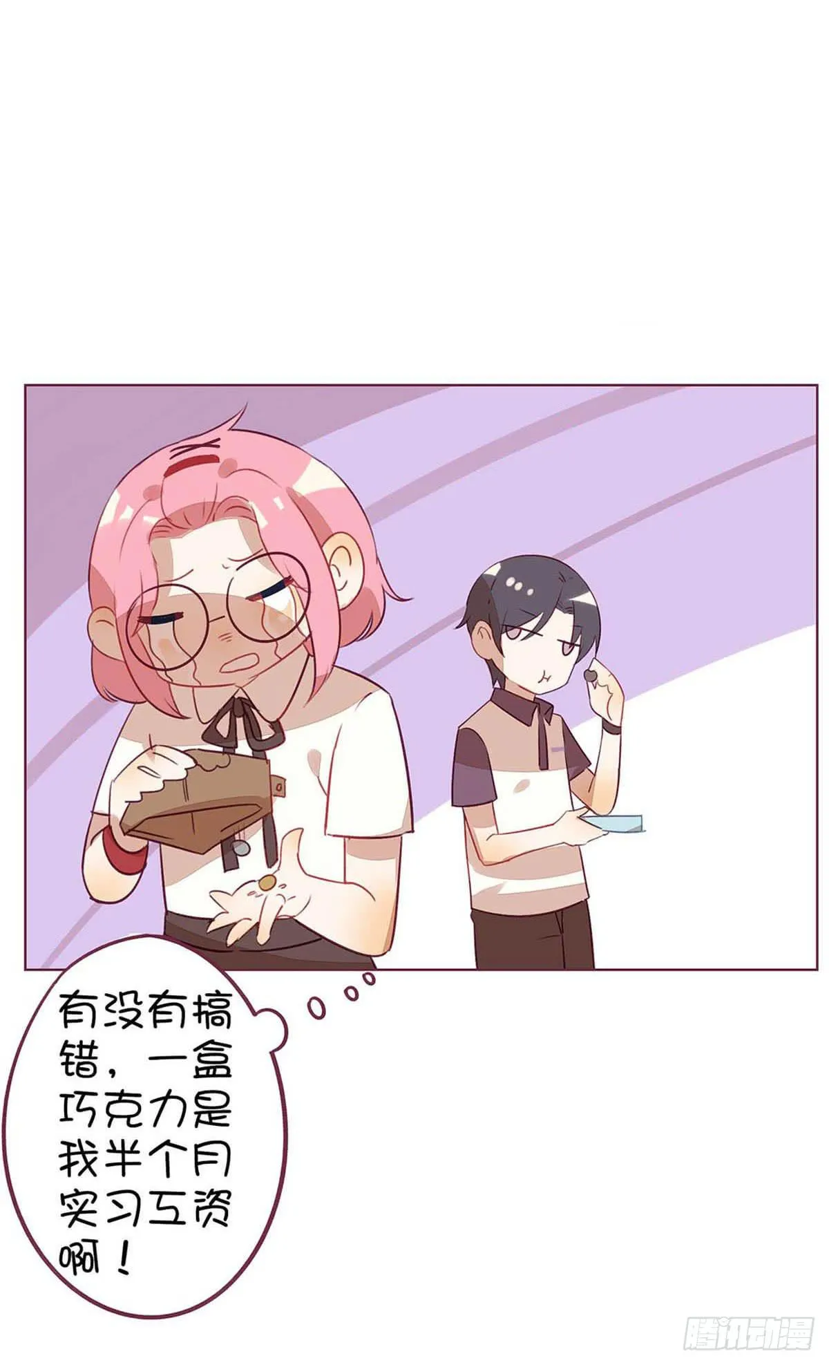 巧克力？No，是半个月工 第21页