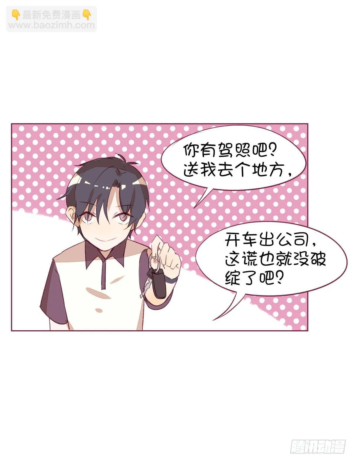什么？普通小鬼？不存在的。 第24页