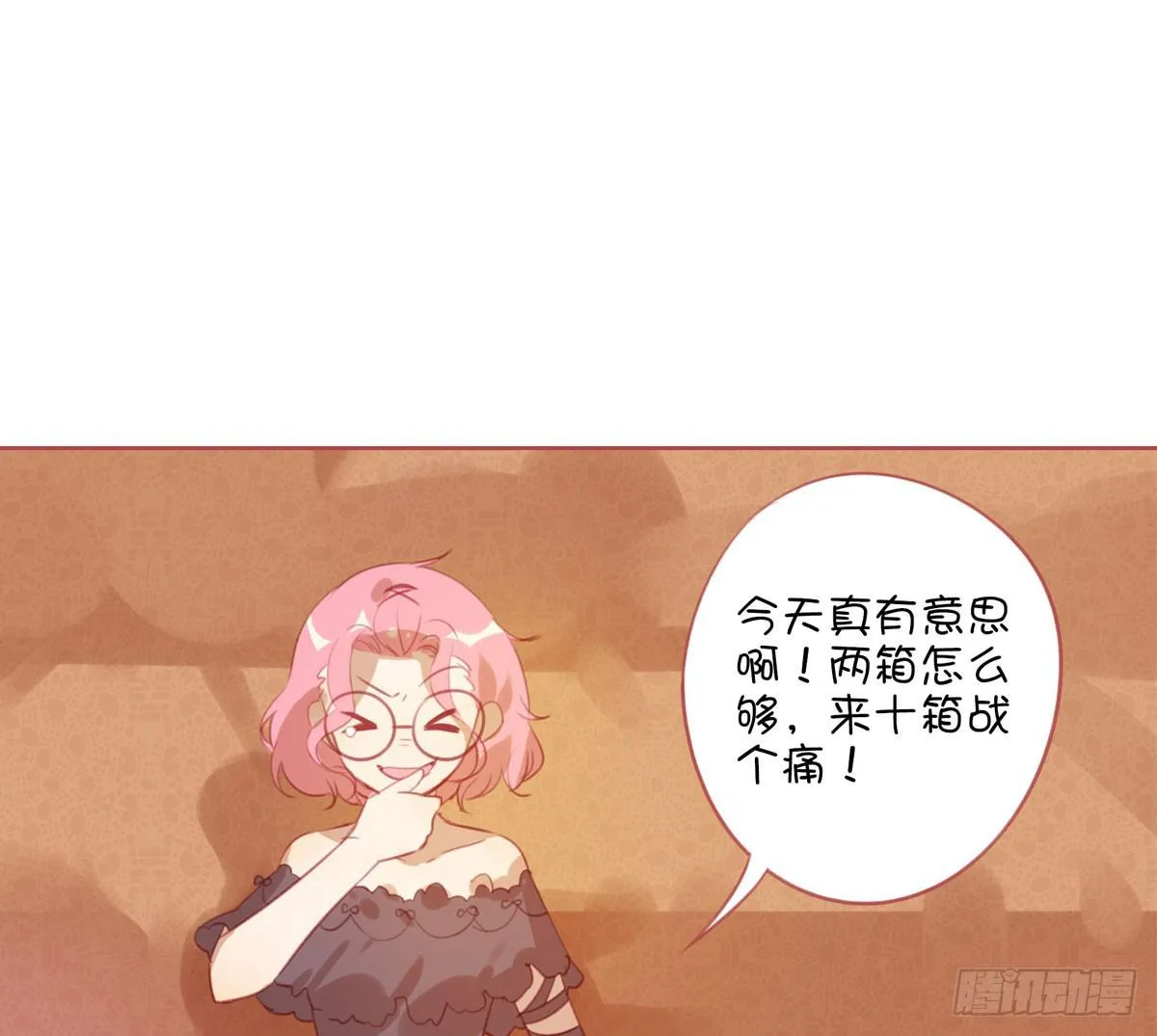 这叫嫩草吃老牛 第44页