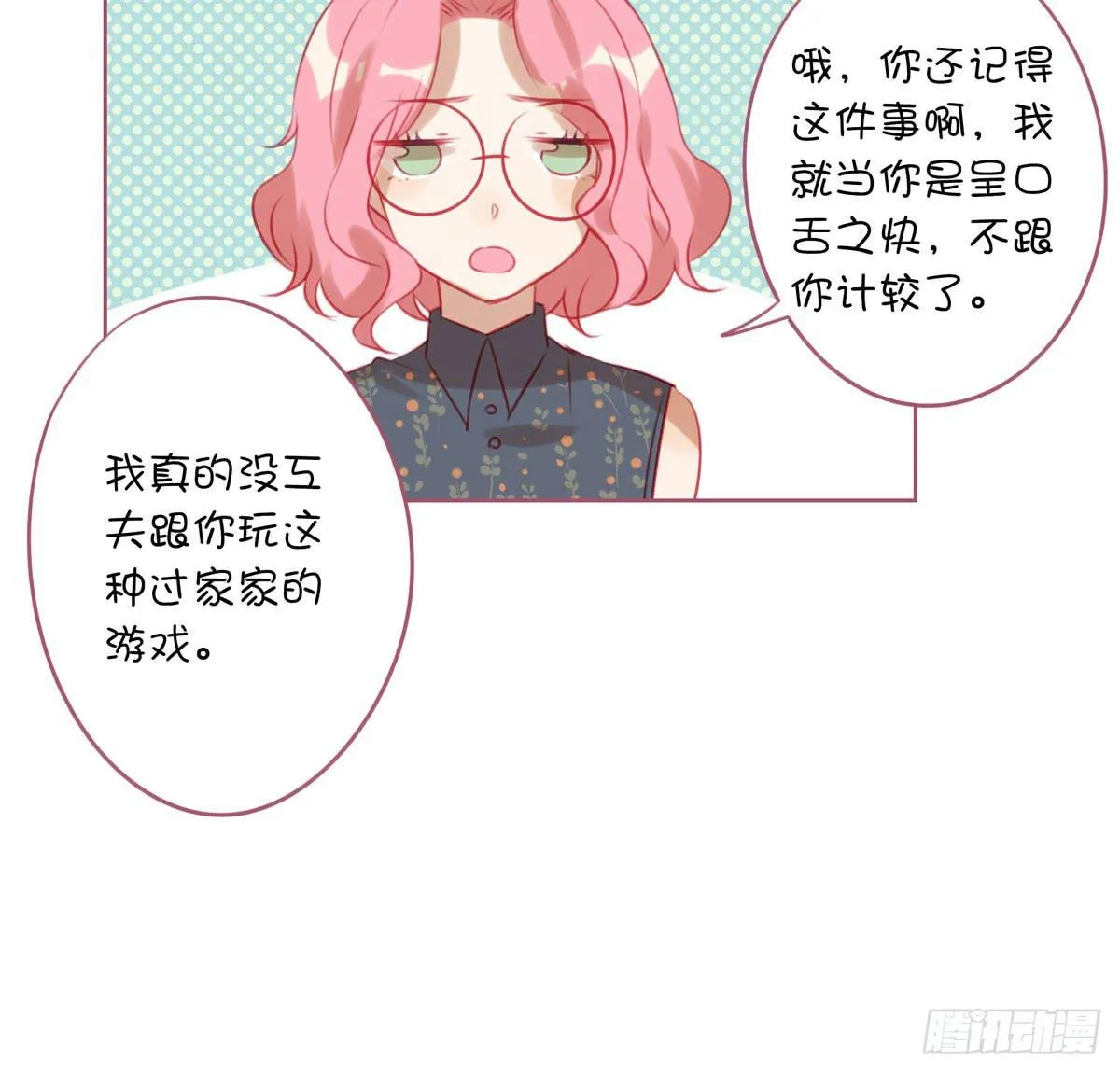 游戏世界故事多 第32页