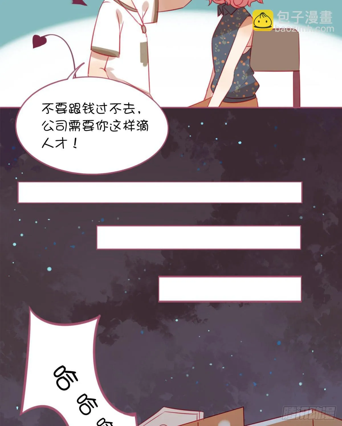 游戏世界故事多 第41页