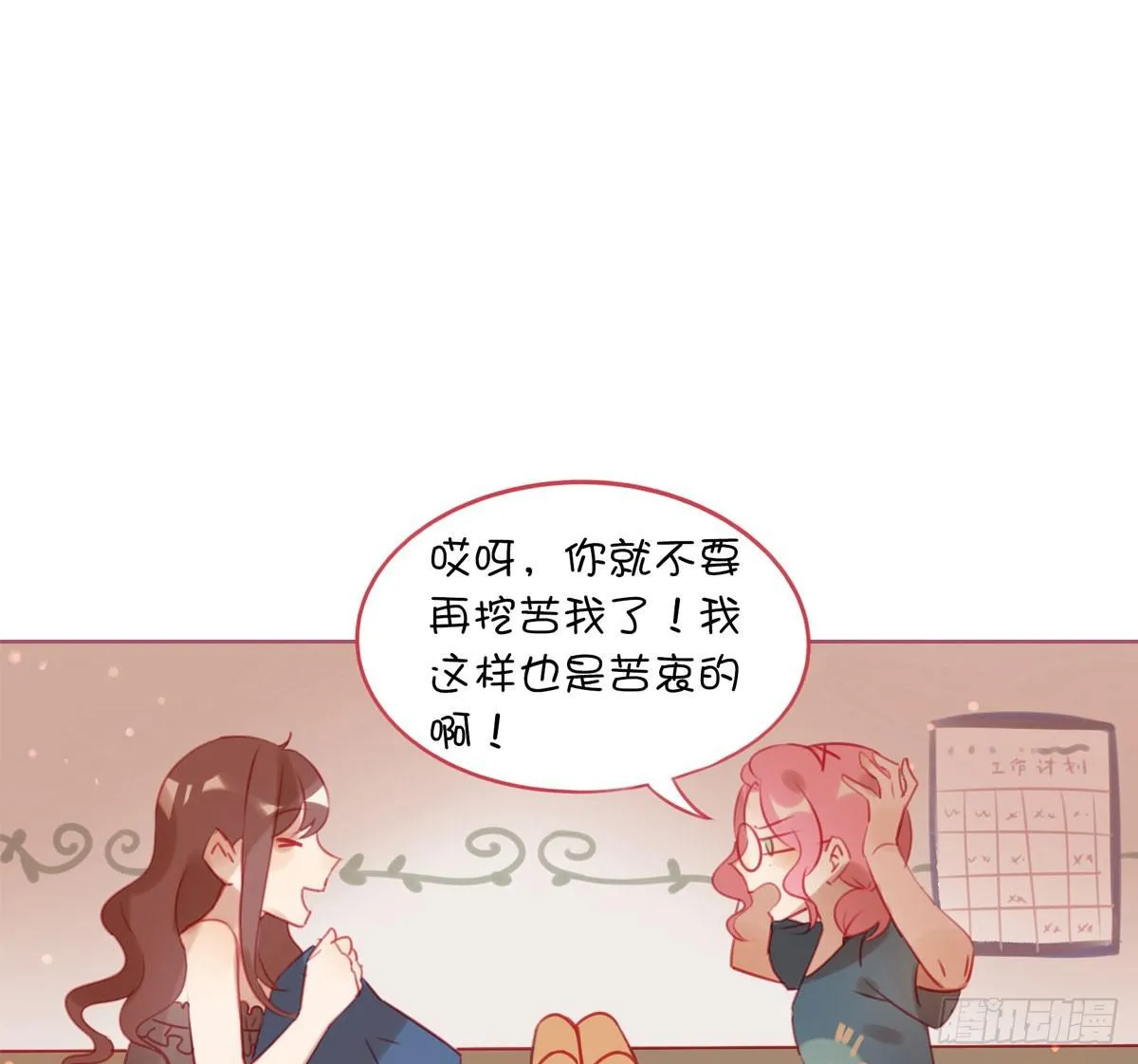 游戏世界故事多 第47页