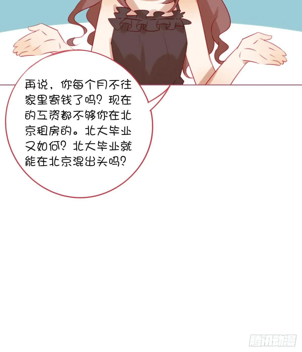 游戏世界故事多 第55页