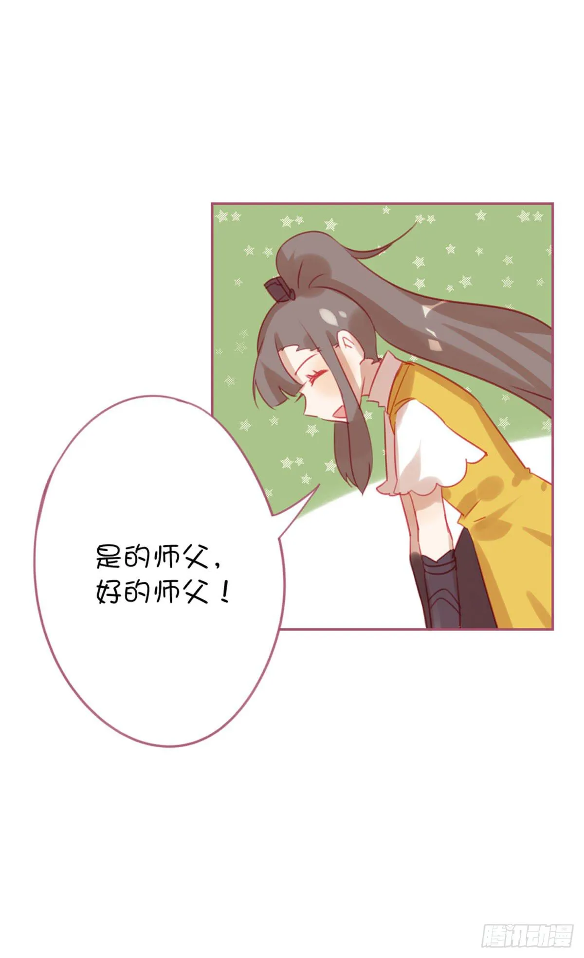 师父的礼物 第23页