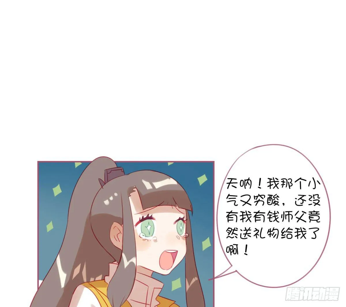 师父的礼物 第60页