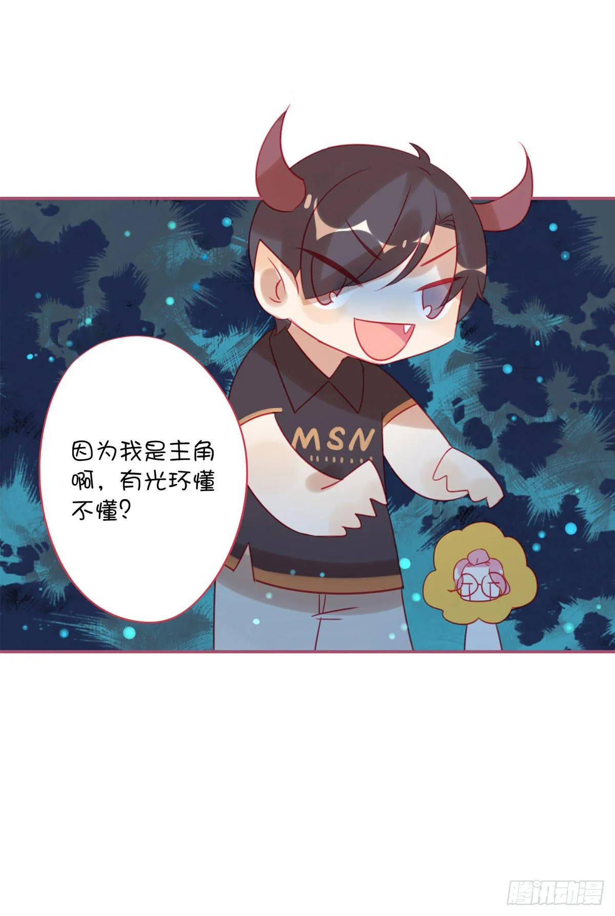 我的师父到底是？ 第31页