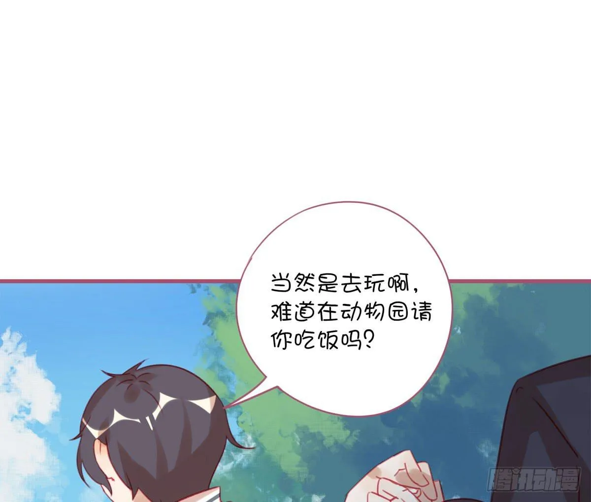 我的师父到底是？ 第34页