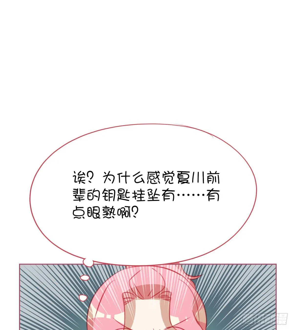 我的师父到底是？ 第72页