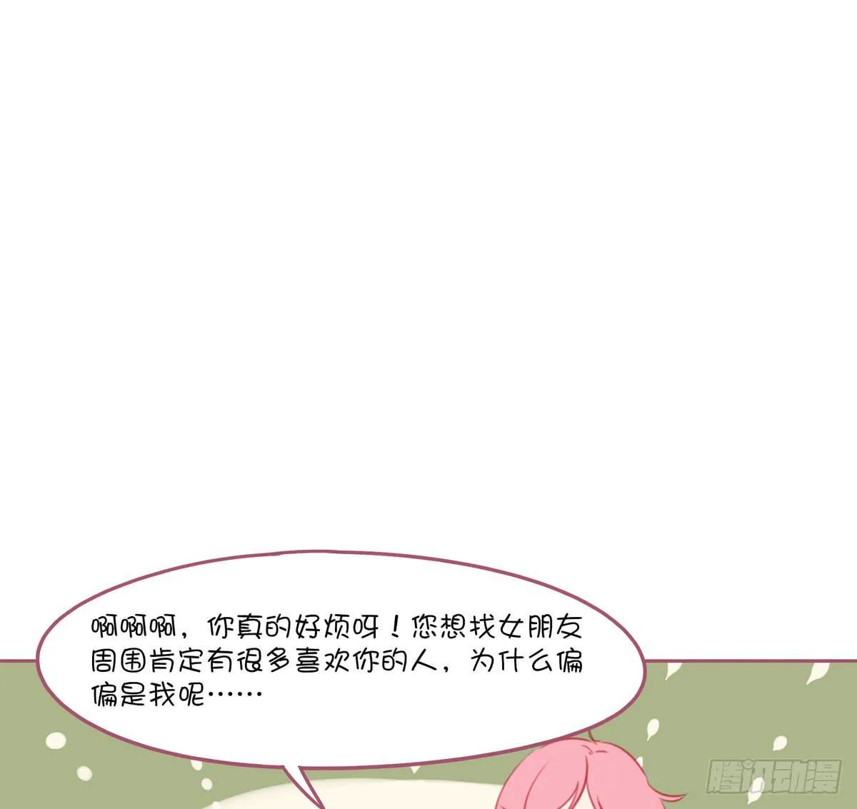 记忆中的长发小姐姐 第28页