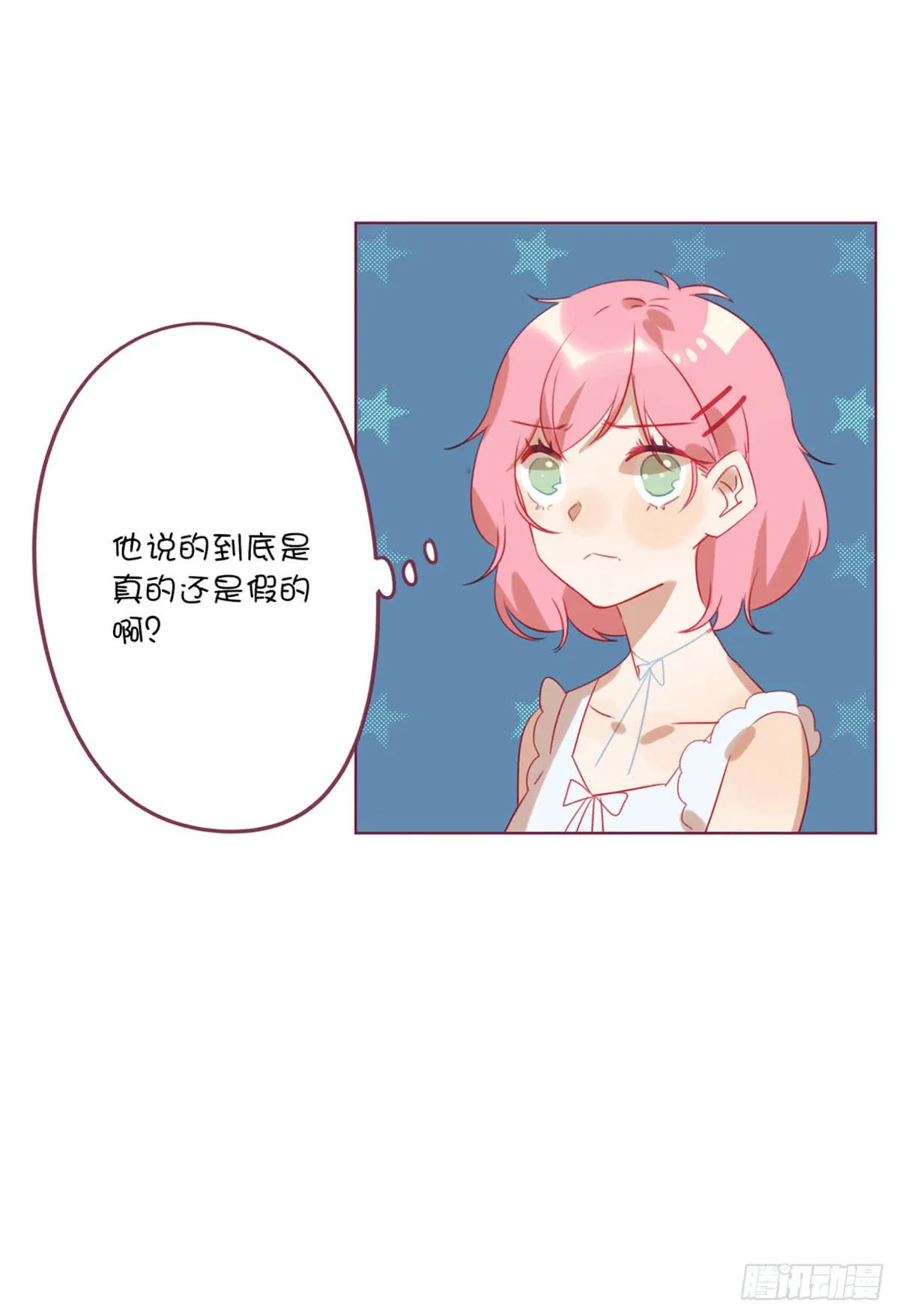 我答应做你女朋友 第18页
