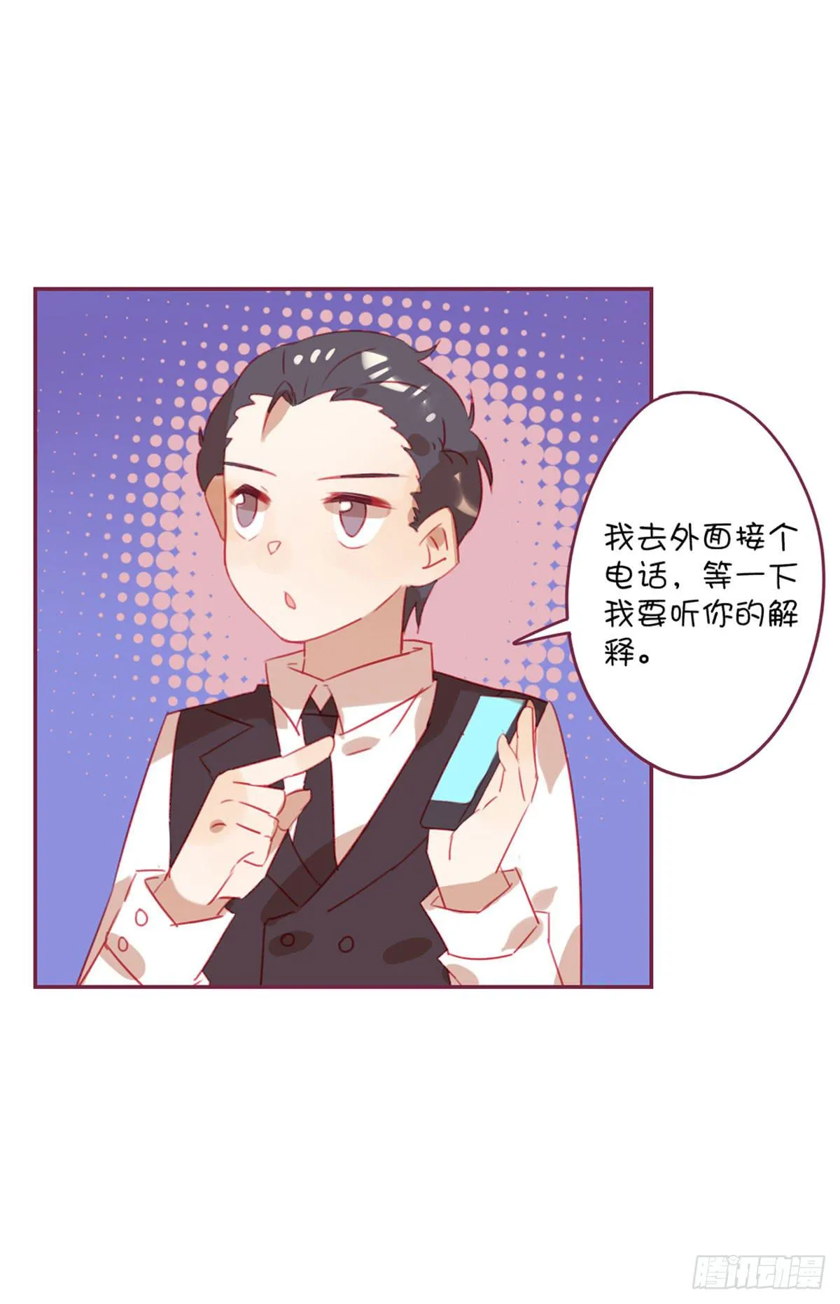爱情面前没有年龄差 第27页