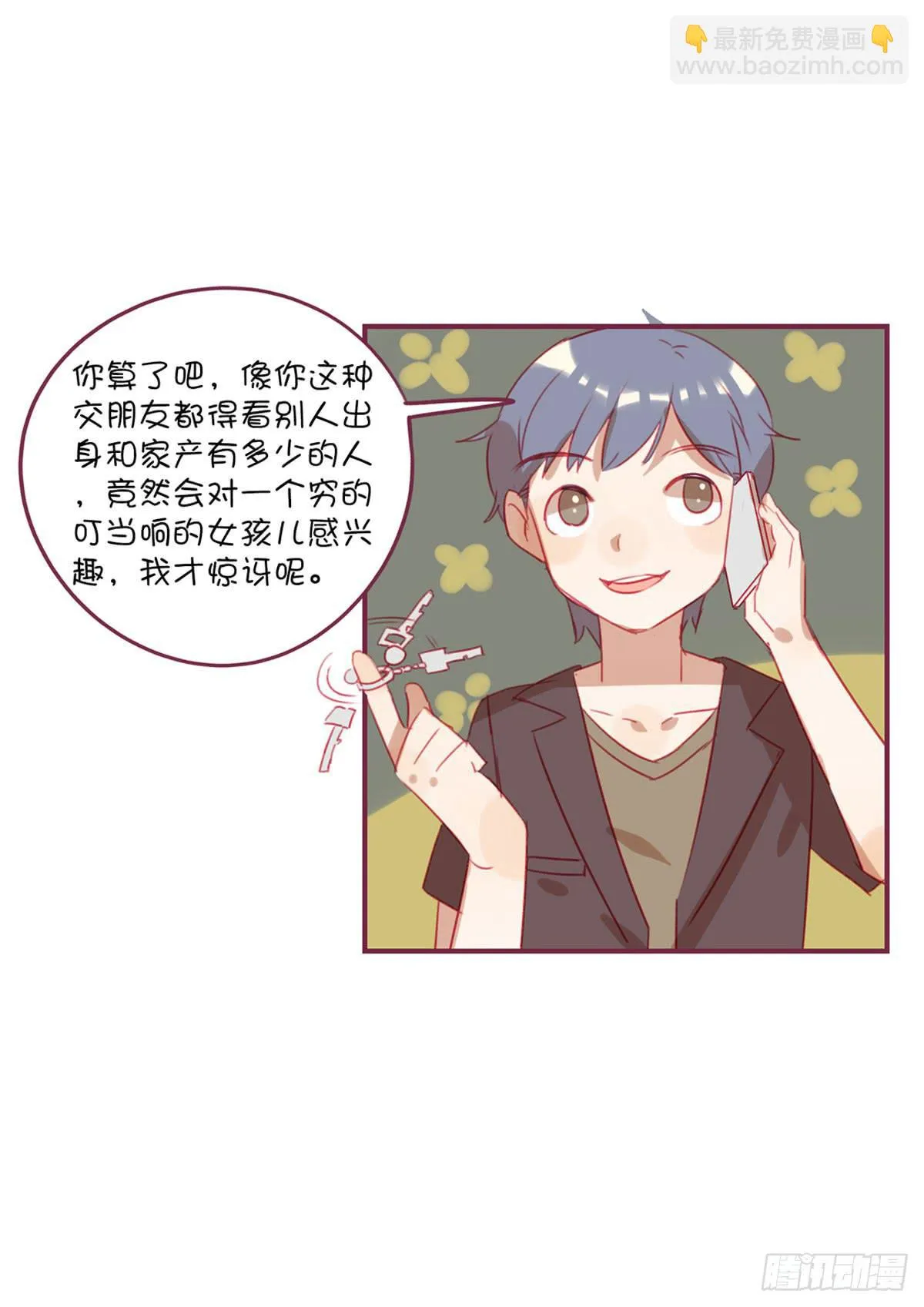 爱情面前没有年龄差 第43页