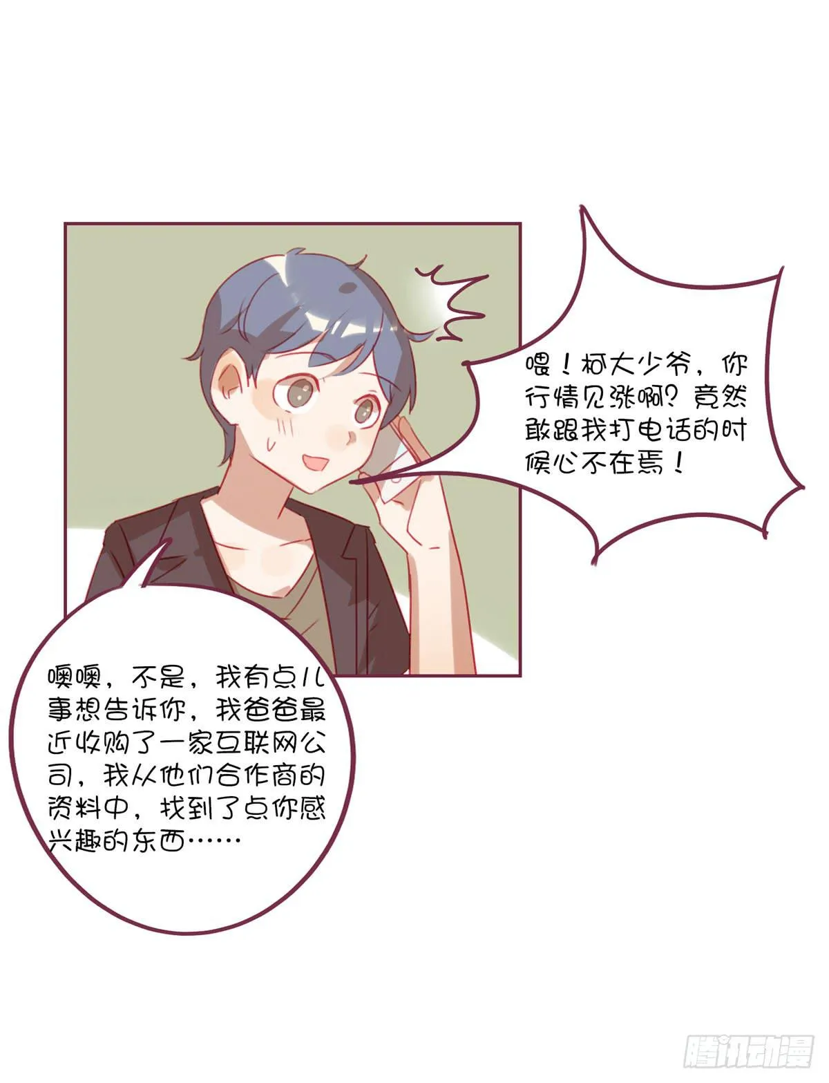 爱情面前没有年龄差 第48页