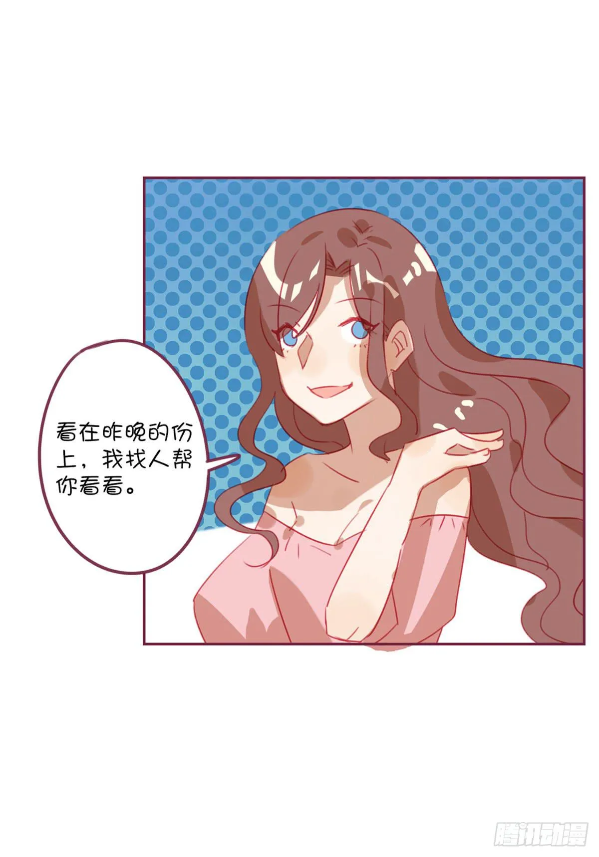 啊？相亲对象？！ 第14页