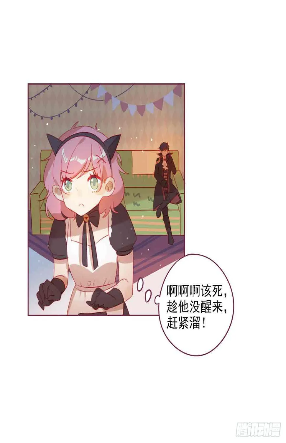 万圣节番外篇 第8页