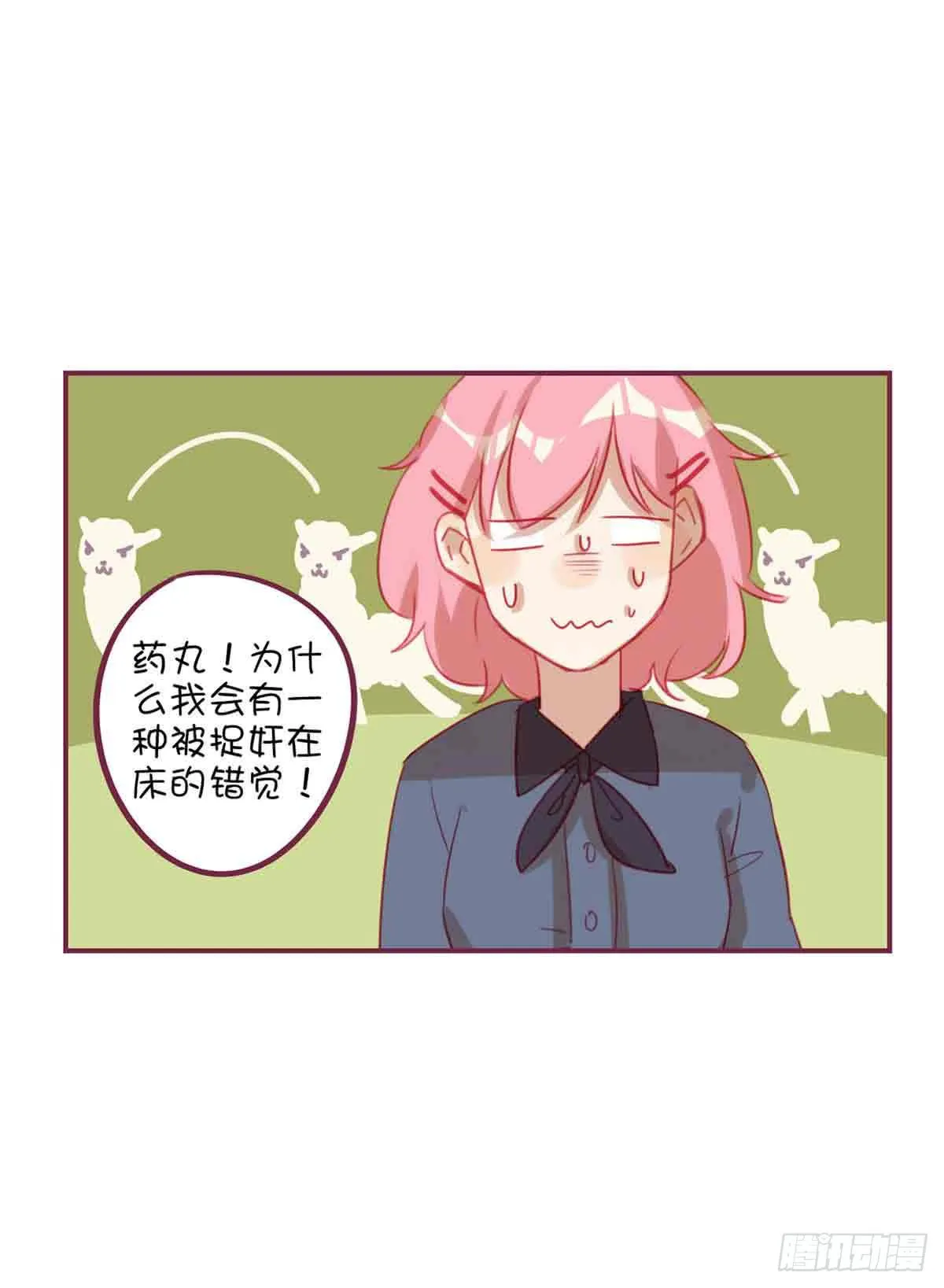 是弟弟还是男友？ 第6页
