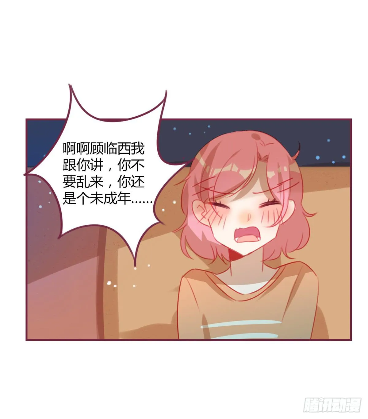 你竟然还是个老司机 第24页