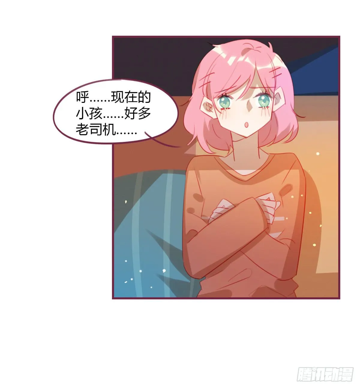 你竟然还是个老司机 第27页