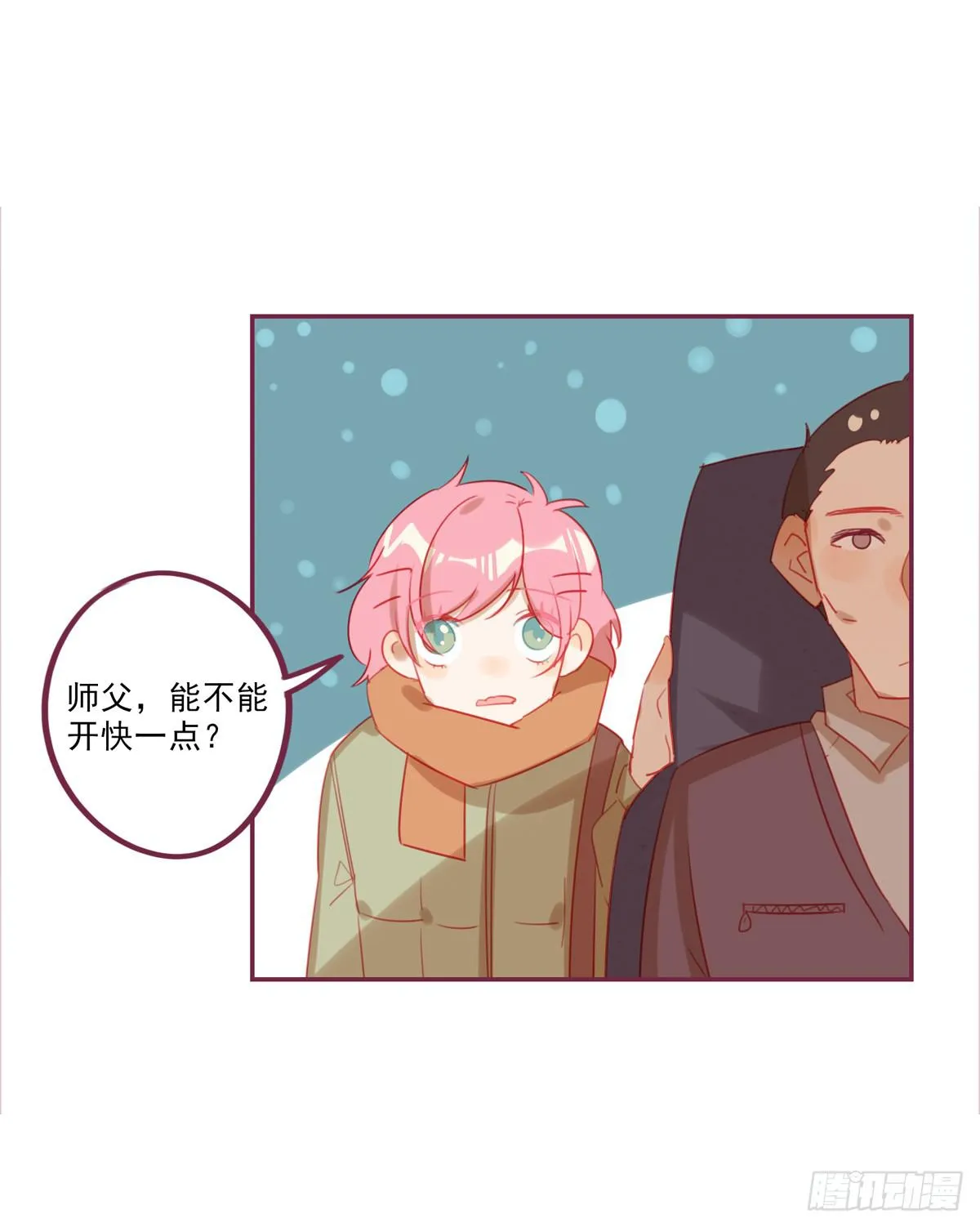 温暖牌 第20页